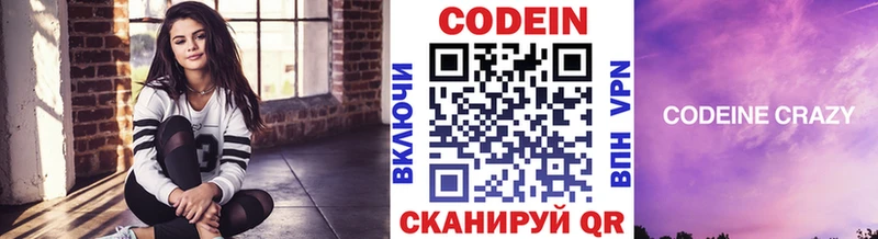Кодеин напиток Lean (лин) Гусиноозёрск